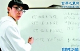 中国最年轻的教授，破解国际数学难题的天才(22岁)