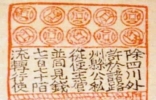 中国最早的纸币，北宋交子(朝廷泛滥发行而亡)