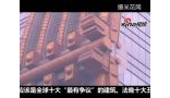 沈阳方圆大厦评全球最丑建筑 市民不满]