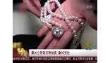 最大心形钻石将拍卖 重92克拉