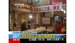 天价刀鱼调查 每斤最贵卖过8千元
