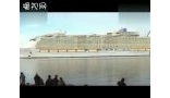 世界上最大的豪华游轮