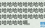 2333是什么意思，表示笑得根本停不下来
