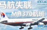 马航MH370坠机真相，恐怖的死亡之坠