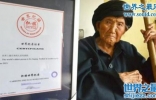 世界上最长寿的女性，付素清突然去世(享年119岁)