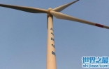 世界上最大的风力发电机，竟高达200多米！