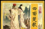 四面楚歌的主人公是谁？项羽被韩信包围的故事