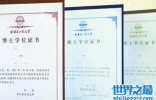 最高学位是什么 想拿到这个学位要经历重重考验
