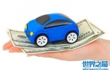 汽车保险费用计算是怎样 我们应该注意哪些方面