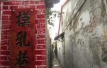 中国最奇葩的路标，摸乳巷/来爽街已笑喷了