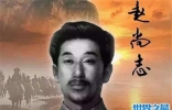 民族英雄赵尚志——如果中国人都投降了还有中国吗！
