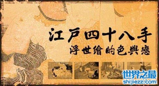 江户48手由日本相扑运动延伸而来，1603年流传至今