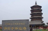 山西最值得观赏的景点，中国现存的最高最古老的一座木塔式建筑 ...