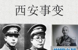 西安事变：抗日民族统一战线形成的最佳转折点