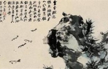 张大千鱼石图作品鉴赏