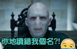 《哈利波特》作者罗林称全世界一直读错黑魔王佛地魔（Voldemort）的名字 ...