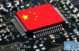 盘点中国十大芯片企业，华为海思排名第二