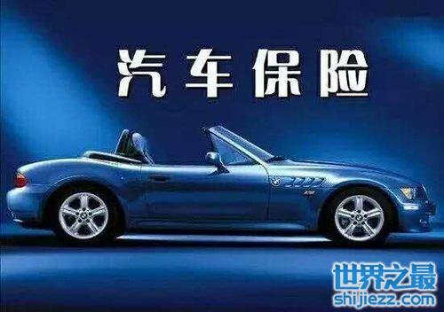 买车险哪家好？中国十大汽车保险公司排名