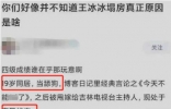 王冰冰遭人肉曝光隐私！疑19岁与男友同居，官媒：病态追星不可取 ...