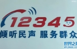 打12345以后对自己有影响吗，打12345举报会透露个人信息吗？