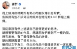 女星谢忻私密照意外曝光，事后备受打击神情憔悴，称已经报警处理 ...