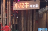 石家庄十大必吃餐厅，小放牛餐厅排名榜首
