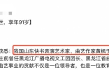 黄宏父亲黄枫逝世！曾获众多国家级大奖，6年前重病不能吃饭说话 ...
