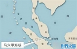 世界十大海峡排名：台湾海峡第九，马六甲海峡排第一
