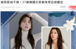 27岁女星刘珠恩自杀去世！遗书内容被公开，疑因事业不顺而绝望 ...