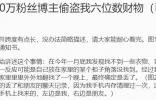 美女学霸网红被曝当小偷！盗窃十万财物不承认，评论区引一片怒斥 ...