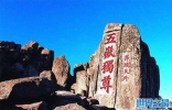 中国十大名山排名榜 五台山、长白山上榜，泰山第一