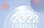 2022 OnlyLady美容天后 「诚意榜单的样子」 榜单揭晓