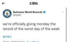 吉尼斯纪录将周一认证为“最糟一天”，专家教你缓解「周一焦虑」
