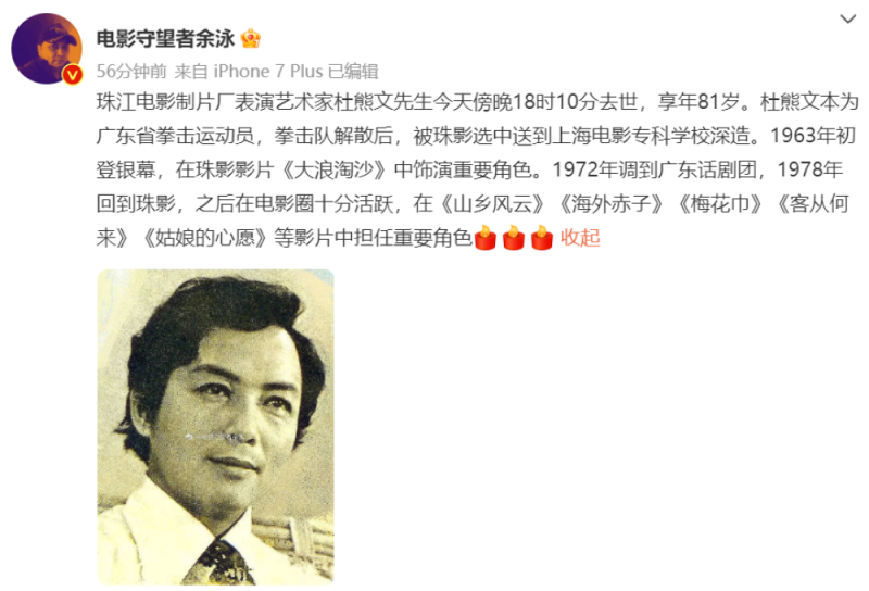 老演员杜熊文去世，代表作《大浪淘沙》，妻子姚锡娟是国家一级演员