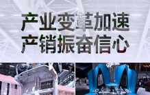 产业变革加速 产销振奋信心——广州国际车展新观察