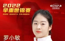 重庆女孩夺举重世界冠军，父亲：高兴又心疼，每次连线都在治伤