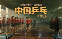 最多增肥达30斤，“重庆造”电影《中国乒乓之绝地反击》幕后大公开！