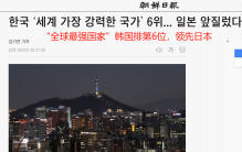 美媒把韩国评为全球第6强：排名领先日本 韩国网友兴奋热议