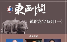 东西问·镇馆之宝丨陈梓生：一千多年前，西亚陶器是如何来到中国的？