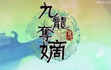 九子夺嫡有多惨（十三阿哥胤祥下场最好）