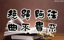 法不阿贵绳不挠曲是谁提出的(法家学派代表人物韩非)