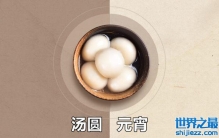汤圆和元宵是一种东西吗?汤圆和元宵的区别
