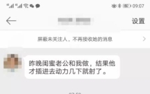 老公早泄，闺蜜的老公也早泄