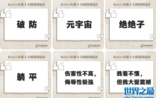 2022年度十大网络用语解读_2022年度十大网络用语有哪些