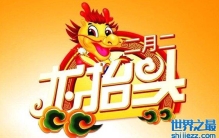 二月二龙抬头是什么意思？为什么二月二龙抬头？