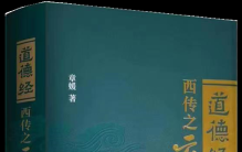 英语世界最牛中国经典《道德经》——2000多种译本，到底流传着多少种“道”？