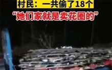 河北女子居然去偷花圈 给出的解释让人无语（特殊小偷）