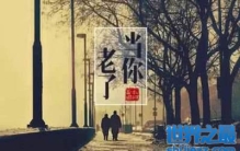 当你老了，一生最后悔什么？