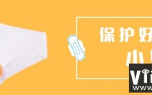 保护好你的小妹妹这15条你做到了吗