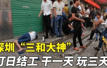 宁愿睡大街也不愿意进厂 网吧大神是怎么想的？（摆烂年轻人）